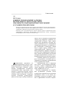 Научная статья на тему 'Влияние теплоизоляции за крепью вертикального ствола на несущую способность свай надшахтных сооружений в условиях криолитозоны'