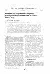 Научная статья на тему 'Влияние теплопроводности границ на вибрационную конвекцию в ячейке Хеле - Шоу'