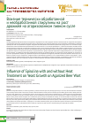 Научная статья на тему 'Влияние термически обработанной и необработанной спирулины на рост дрожжей на агаризованном пивном сусле'