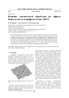 Научная статья на тему 'ВЛИЯНИЕ ТЕРМИЧЕСКОЙ ОБРАБОТКИ НА ЭФФЕКТ БАРКГАУЗЕНА В АМОРФНОМ СПЛАВЕ 2НСР'