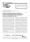 Научная статья на тему 'Влияние термомеханической обработки в потоке высокоскоростного проволочного стана на качественные характеристики высокоуглеродистой катанки'