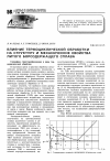 Научная статья на тему 'Влияние термоциклической обработки на структуру и механические свойства литого борсодержащего сплава'