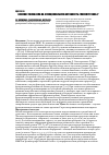 Научная статья на тему 'Влияние тиамазола на функциональную активность гликопротеина-Р'