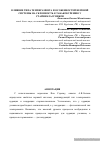 Научная статья на тему 'Влияние типа темперамента и особенностей нервной системы на склонность к табакокурению у старшеклассников'