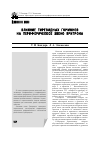 Научная статья на тему 'Влияние тиреоидных гормонов на периферическое звено эритрона'