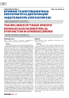Научная статья на тему 'Влияние тканеспецифичных биомолекул на дисфункцию эндотелия при атеросклерозе'