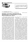 Научная статья на тему 'Влияние точечного прилипания на деформации и напряжения в стенке кристаллизатора МНЛЗ'