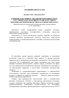 Научная статья на тему 'Влияние токсичных органических веществ на состояние окружающей среды и организм человека при производстве пластических масс'