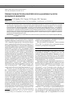 Научная статья на тему 'Влияние токсинов Yersinia pseudotuberculosis на реактивность клеток врожденного иммунитета'