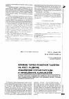 Научная статья на тему 'Влияние торфо-пометной таблетки на рост, развитие, химический состав рассады и урожайность баклажанов'