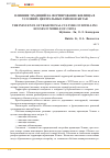 Научная статья на тему 'Влияние традиций на формирование жилища в условиях центральных районов Китая'