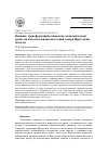 Научная статья на тему 'Влияние трансформаций социально-экономической среды на качество жизни населения севера Иркутской области'