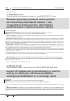 Научная статья на тему 'Влияние трансперсональной психотерапии на показатели реактивной тревоги у лиц с химической зависимостью, проходящих реабилитацию в наркологическом центре'