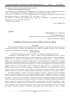 Научная статья на тему 'Влияние транспорта на окружающую среду на Севере'