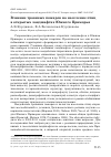 Научная статья на тему 'Влияние травяных пожаров на население птиц в открытых ландшафтах Южного Приморья'