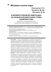 Научная статья на тему 'ВЛИЯНИЕ ТРУДОВОЙ ЭМИГРАЦИИ НА НАЦИОНАЛЬНЫЙ РЫНОК ТРУДА ТАДЖИКИСТАНА'