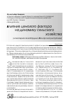 Научная статья на тему 'Влияние ценового фактора на динамику сельского хозяйства (на материалах Кабардино-Балкарской республики)'