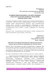 Научная статья на тему 'ВЛИЯНИЕ ЦИФРОВИЗАЦИИ НА КОЛИЧЕСТВЕННЫЙ ПОКАЗАТЕЛЬ ВОСПИТАННИКОВ УЧРЕЖДЕНИЙ ИНТЕРНАТНОГО ТИПА'