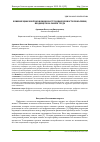 Научная статья на тему 'Влияние цифровой экономики на трудовые ценности поколения, входящего на рынок труда'