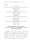 Научная статья на тему 'ВЛИЯНИЕ ЦИФРОВОЙ ТРАНСФОРМАЦИИ НА КОНКУРЕНТОСПОСОБНОСТЬ ПРЕДПРИЯТИЙ В УСЛОВИЯХ ГЛОБАЛЬНОЙ ЭКОНОМИКИ'