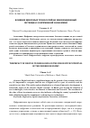 Научная статья на тему 'ВЛИЯНИЕ ЦИФРОВЫХ ТЕХНОЛОГИЙ НА ИННОВАЦИОННЫЙ ПОТЕНЦИАЛ СОВРЕМЕННОЙ ЭКОНОМИКИ'