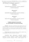 Научная статья на тему 'ВЛИЯНИЕ ЦИФРОВЫХ ТЕХНОЛОГИЙ НА СОВРЕМЕННЫЕ СТРАТЕГИИ МАРКЕТИНГА'