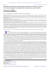 Научная статья на тему 'Влияние циклических изменений величины одноосного сжатия на относительную проницаемость базальтов и известняков'