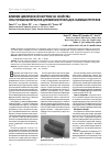 Научная статья на тему 'Влияние циклической нагрузки на свойства эластичных материалов для мягких прокладок съемных протезов'