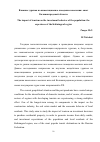 Научная статья на тему 'Влияние туризма на инвестиционное поведение населения: опыт Калининградской области'