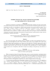 Научная статья на тему 'Влияние творчества амадео-клименте Модильяни на современно искусство в России'