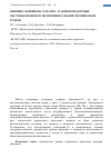 Научная статья на тему 'Влияние убихинона-10 на про- и антиоксидантные системы крови при экспериментальной термической травме'