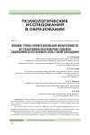 Научная статья на тему 'ВЛИЯНИЕ УЧЕБНО-ПРОФЕССИОНАЛЬНОЙ ЖИЗНЕСТОЙКОСТИ НА СУБЪЕКТИВНОЕ БЛАГОПОЛУЧИЕ СТУДЕНТОВ СОЦИОНОМИЧЕСКОГО ПРОФИЛЯ: РОЛЬ СТИЛЕЙ СОВЛАДАНИЯ'