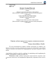 Научная статья на тему 'Влияние учебных перегрузок на здоровье учащихся начальных классов'