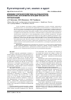 Научная статья на тему 'Влияние учетной политики на показатели финансово-экономической деятельности организации'