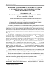 Научная статья на тему 'Влияние удобрений на основе осадков сточных вод на загрязнение почвы тяжелыми металлами'