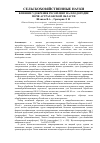 Научная статья на тему 'Влияние удобрения Ресойлинг на плодородие почв Астраханской области'