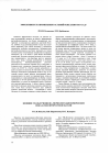 Научная статья на тему 'Влияние УФ облучения на морфолого биохимические показатели проростков фасоли'