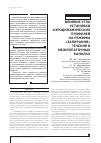 Научная статья на тему 'Влияние угла установки аэродинамических профилей на режимы «Запирания» течения в межлопаточных каналах'