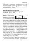 Научная статья на тему 'Влияние углеводно-протеинового корма на воспроизводительные функции серебристо-чёрных лисиц'