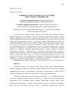 Научная статья на тему 'Влияние угрозы терроризма на состояние индустрии гостеприимства'