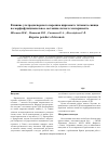 Научная статья на тему 'Влияние ультрадисперсного порошка цирконата-титаната свинца на морфофункциональное состояние почек в эксперименте'