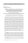 Научная статья на тему 'Влияние ультрафиолетового облучения раствора на закономерности сопряженного процесса электровосстановления палладия и водорода'