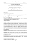 Научная статья на тему 'Влияние ультрафиолетовых лучей спектра А на рост и развитие тѐлок голштинской породы в зимний стойловый период'