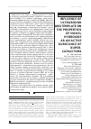 Научная статья на тему 'Влияние ультразвука и темпланта на свойства гидроксида никеля как активного вещества суперконденсаторов'