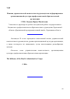 Научная статья на тему 'Влияние управленческой компетентности руководителя на формирование организационной культуры профессиональной образовательной организации'