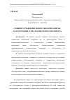 Научная статья на тему 'ВЛИЯНИЕ УПРАВЛЕНИЯ ЦЕННОСТЬЮ КОМПАНИИ НА ДОЛГОСРОЧНЫЙ УСПЕХ И КОНКУРЕНТОСПОСОБНОСТЬ'