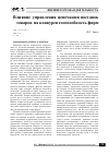 Научная статья на тему 'Влияние управления цепочками поставок товаров на конкурентоспособность фирм'