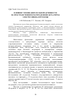 Научная статья на тему 'Влияние уровня двигательной активности на пространственное распределение бета-ритма электроэнцефалограммы'