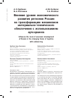 Научная статья на тему 'Влияние уровня экономического развития регионов Россиина трансформацию механизмов материально-технического обеспечения с использованием аутсорсинга'