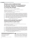 Научная статья на тему 'Влияние уровня лимфодиссекции на частоту и структуру послеоперационных осложнений у пациентов, оперированных по поводу рака желудка'